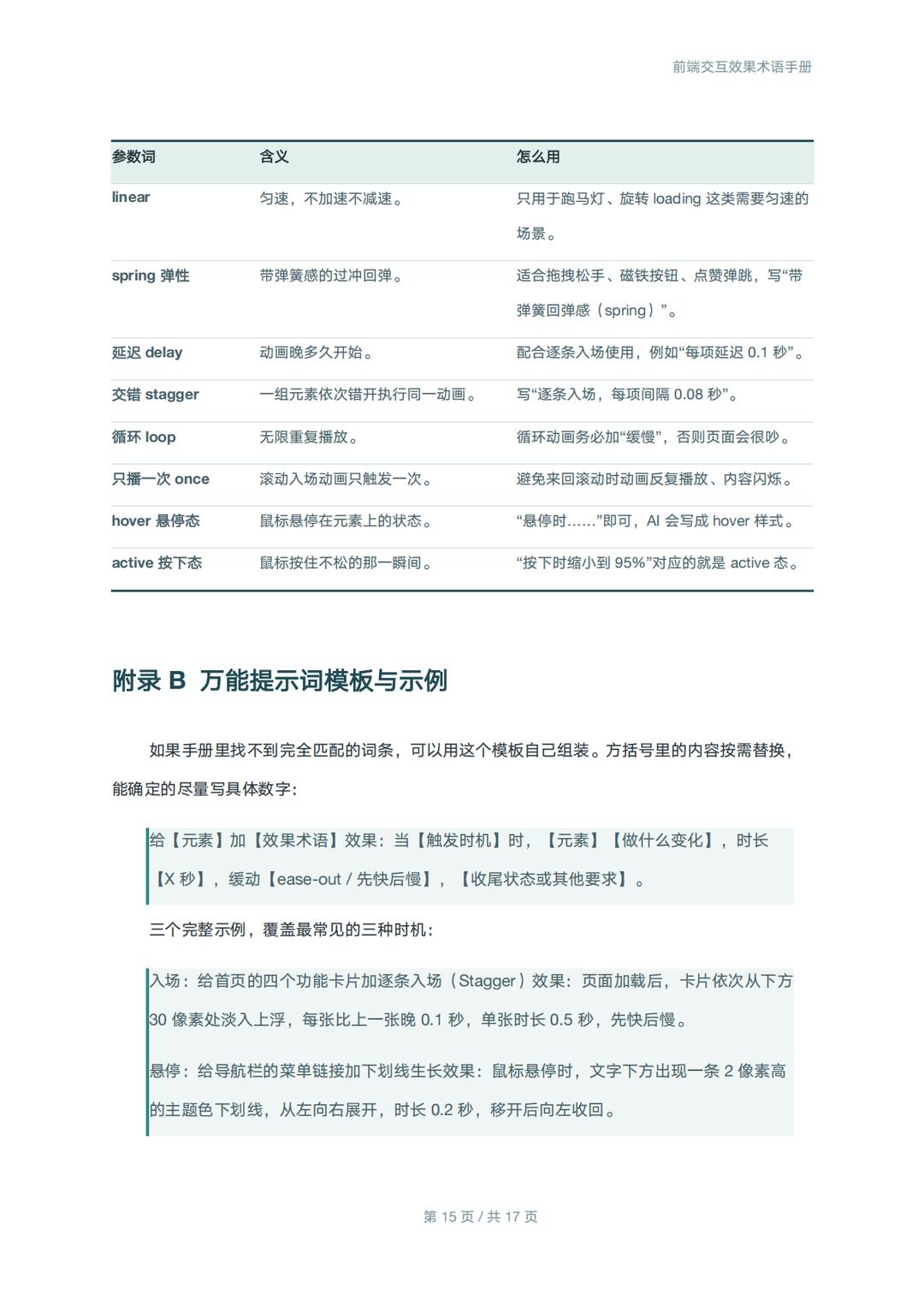 萬用提示詞模板與動效參數