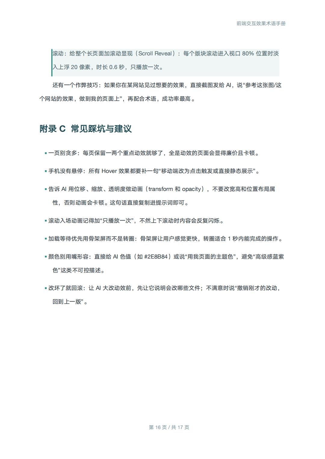 前端動效常見問題與建議