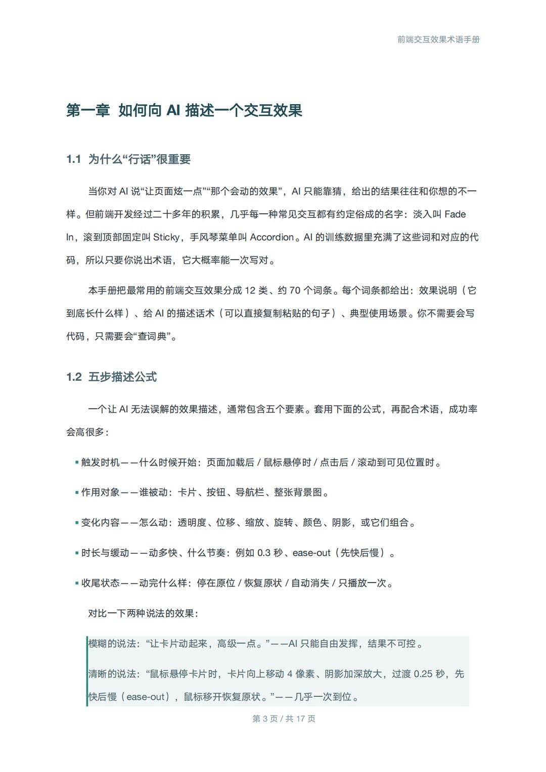 向 AI 描述前端互動效果的五步公式